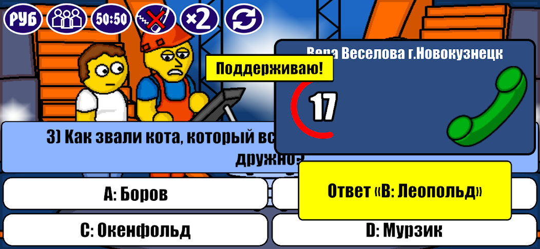 Миллионер Плюс - screenshot 3
