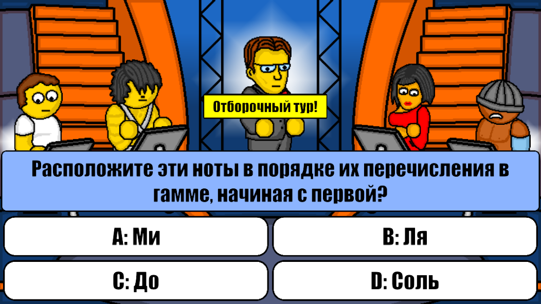 Миллионер Плюс - screenshot 7