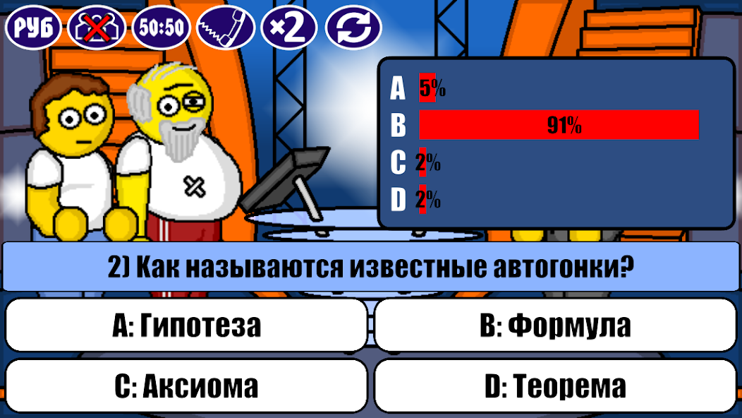 Миллионер Плюс - screenshot 8