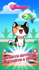 Cat Game - The Cats Collector! - screenshot 1