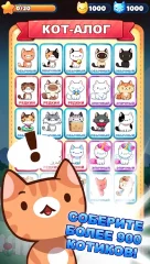 Cat Game - The Cats Collector! - screenshot 2