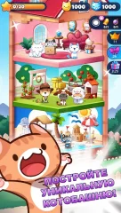 Cat Game - The Cats Collector! - screenshot 3