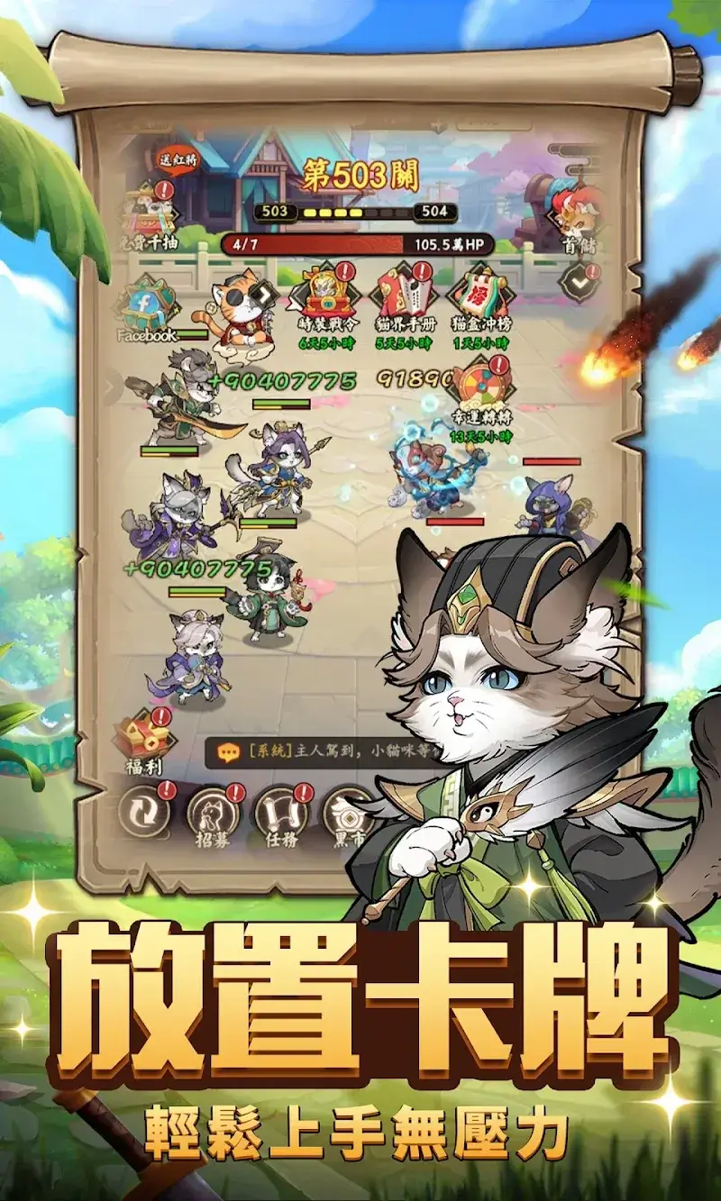 Meow General Three Kingdoms - screenshot 2