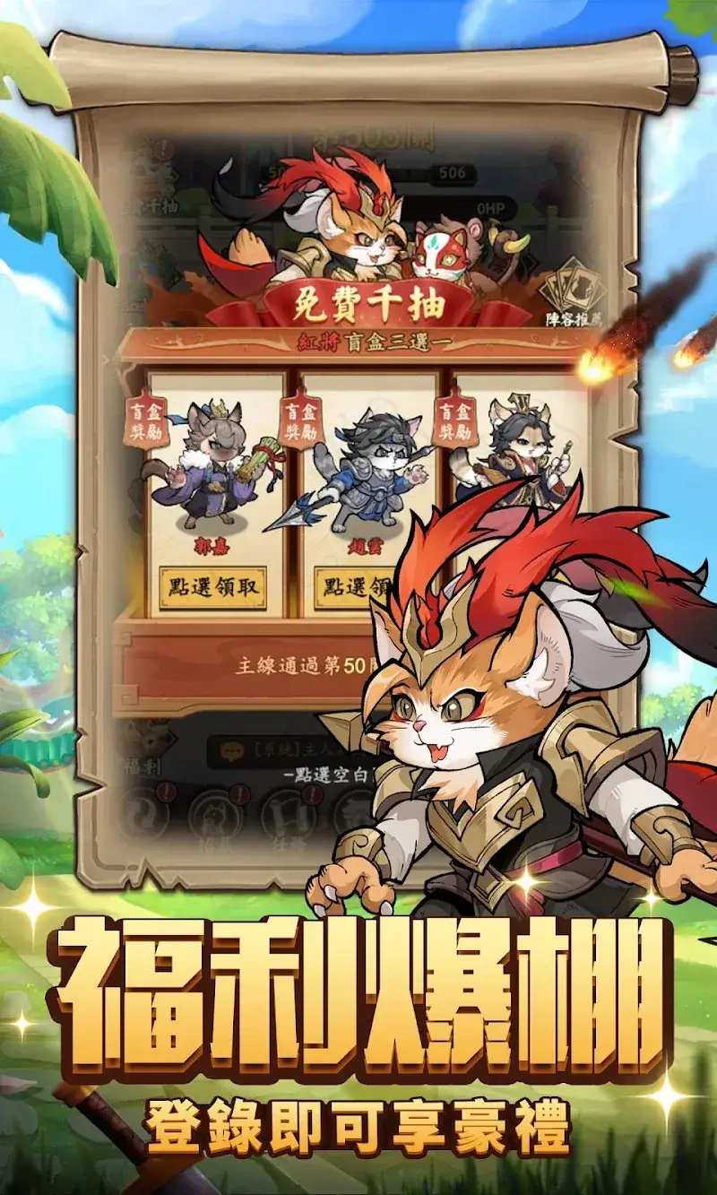 Meow General Three Kingdoms - screenshot 3