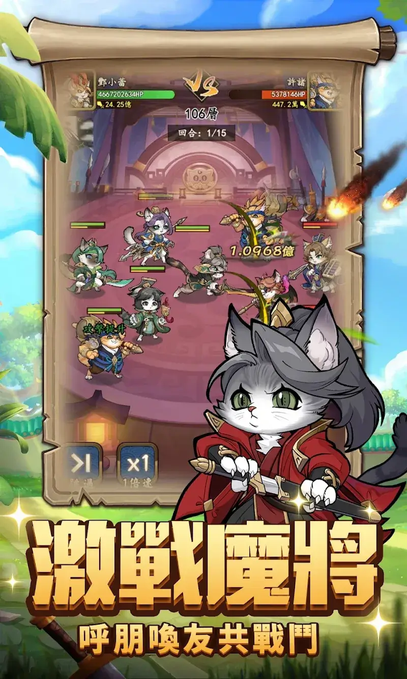 Meow General Three Kingdoms - screenshot 6