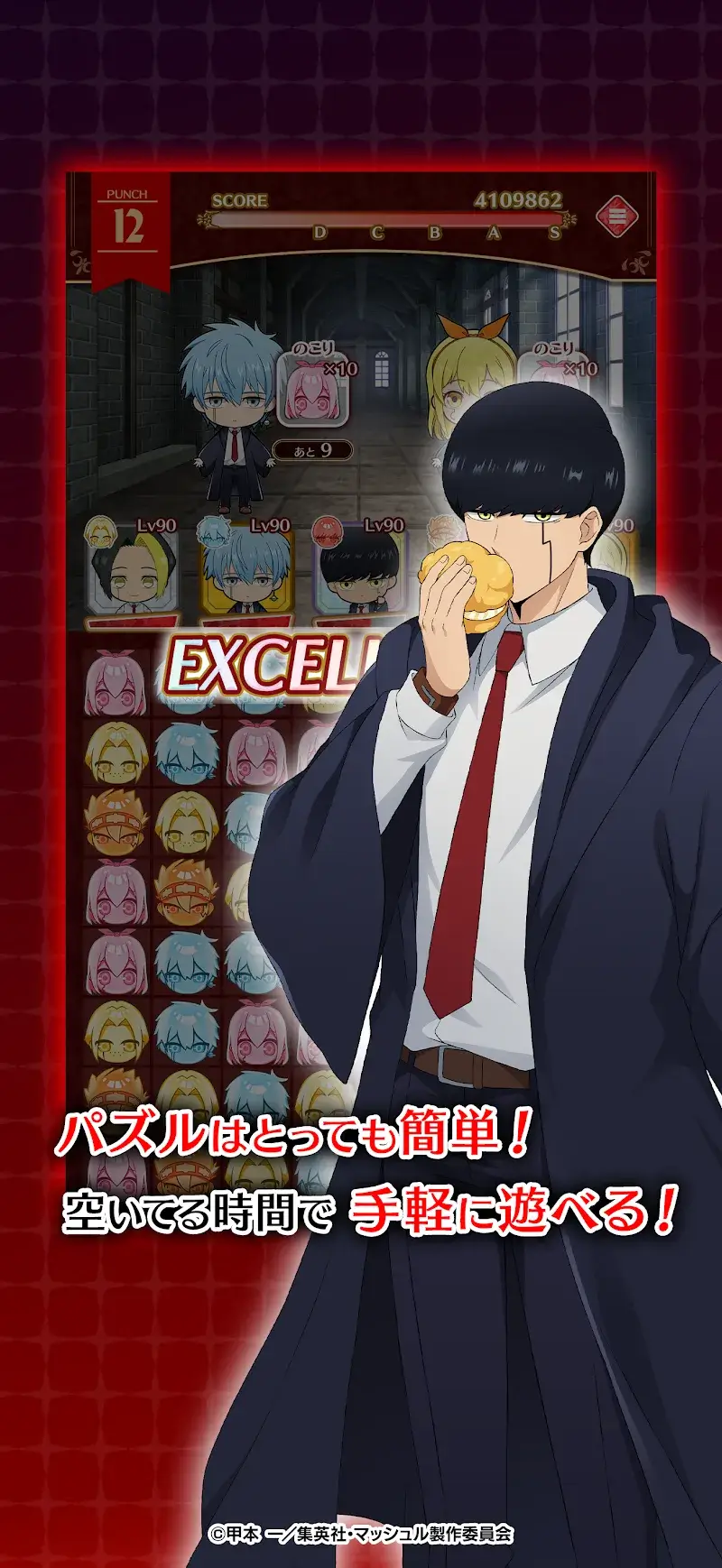 マッシュル-MASHLE- マッスルパズル - screenshot 3