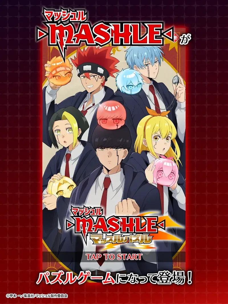 マッシュル-MASHLE- マッスルパズル - screenshot 5