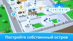 Santorini: Pocket Game - screenshot 1