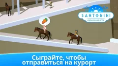 Santorini: Pocket Game - screenshot 2