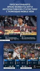NBA: Live Games & Scores - screenshot 4