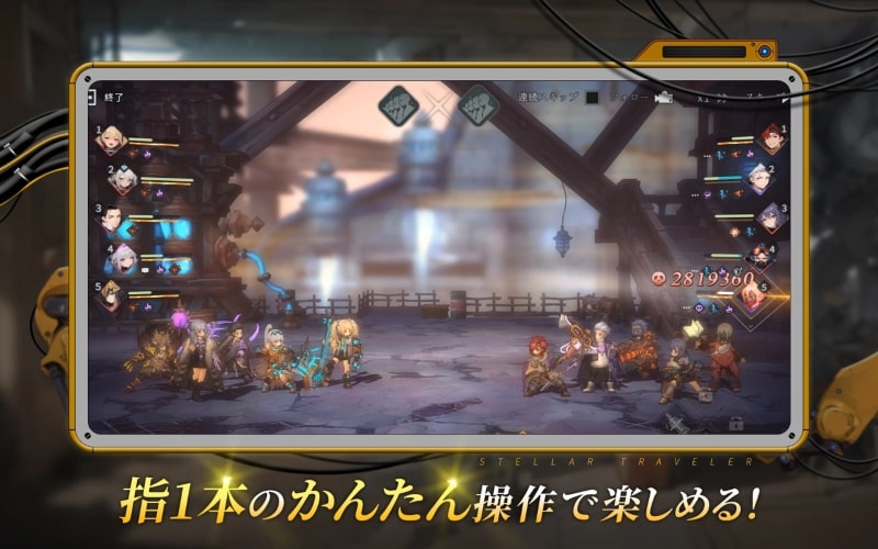 Stellar Traveler - screenshot 1