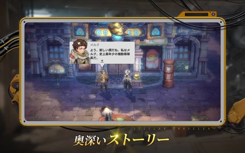 Stellar Traveler - screenshot 2