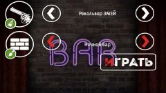 Russian Roulette - screenshot 2