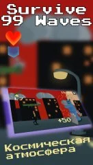 Survive 99 Waves - screenshot 4