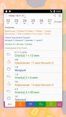 Baby Tracker - screenshot 1