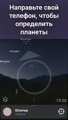 Stellarium Plus - screenshot 1