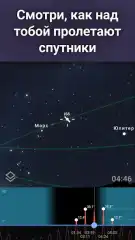 Stellarium Plus - screenshot 3