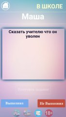 Dare or Not - screenshot 4