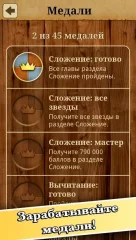 King of Math - screenshot 4