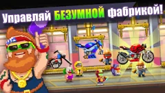 Motor World: Bike Factory - screenshot 4