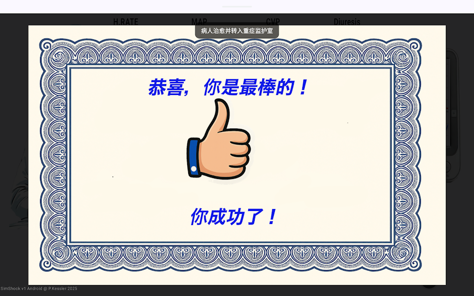 SimShock - screenshot 20