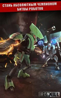 Iron Kill: Robot Fighting Game - screenshot 1