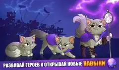 Castle Cats: Эпические квесты - screenshot 2