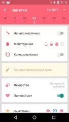 Period Calendar Pro - screenshot 4