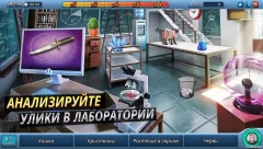 Criminal Case: The Conspiracy - screenshot 2