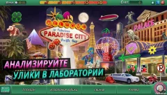 Criminal Case: Pacific Bay - screenshot 2