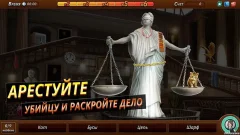 Criminal Case: Mysteries of the Past! - screenshot 4