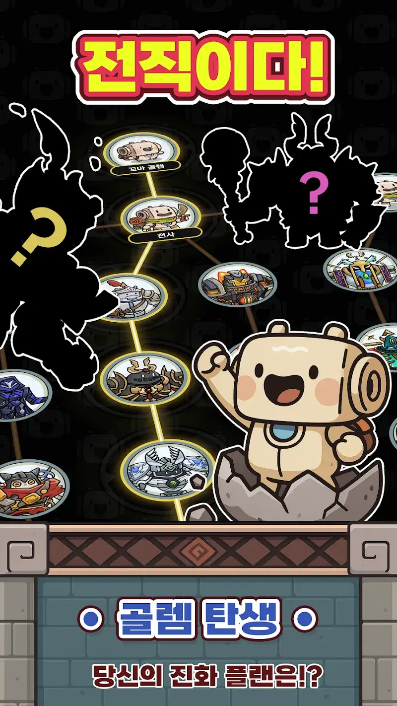 Golem Evolution - screenshot 2