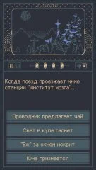 Railways of Love - screenshot 2