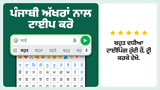 Desh Punjabi Keyboard - screenshot 3