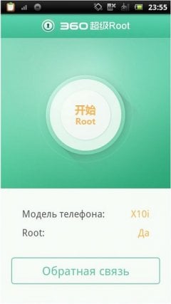 360 Root - screenshot 1