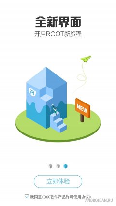 360 Root - screenshot 4