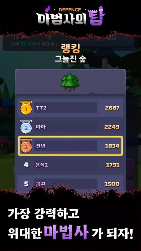 Sorcerer’s War Defence APK - screenshot 4