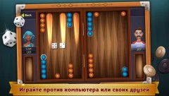 Backgammon Deluxe - screenshot 1