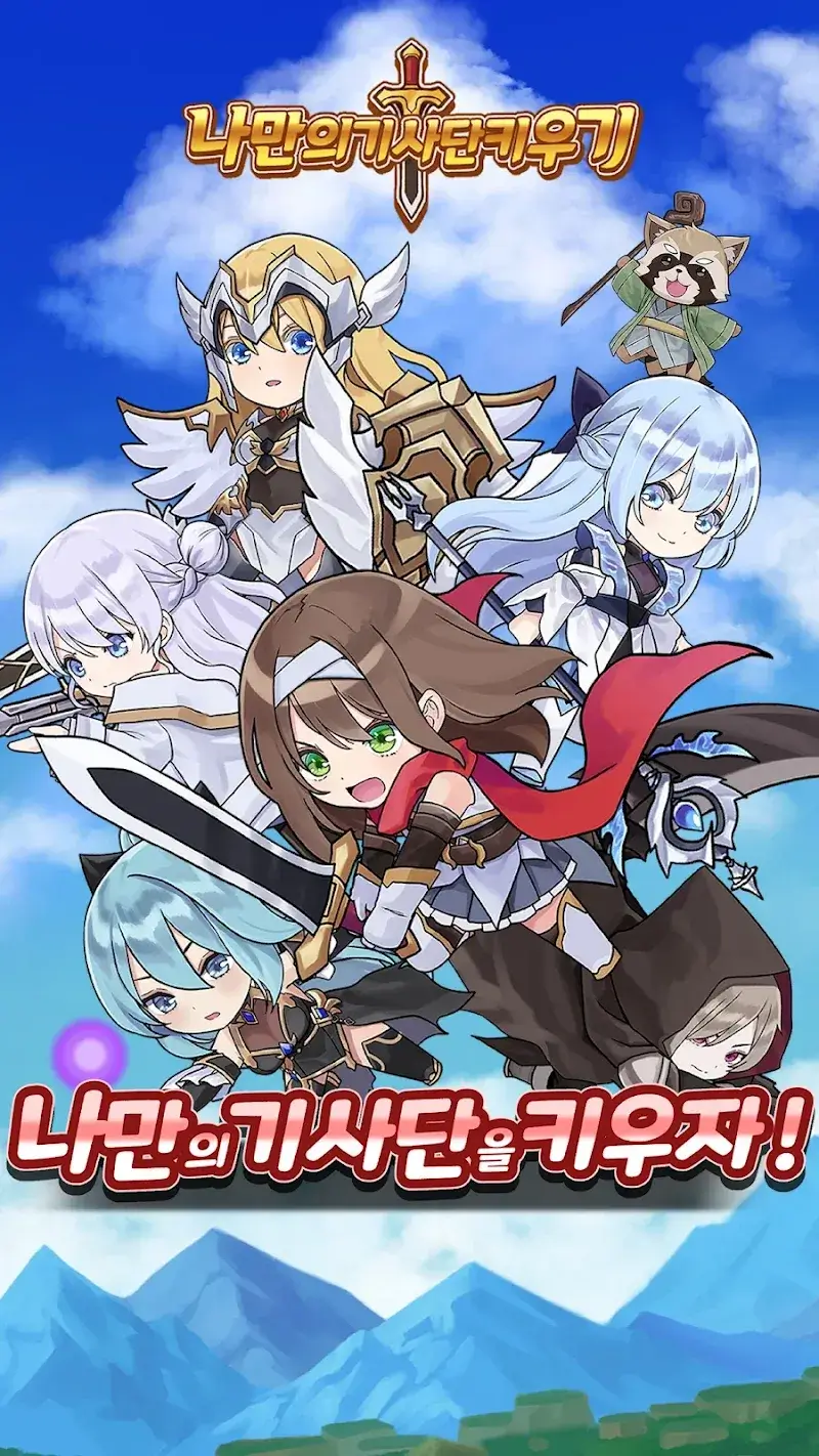 Raise your own knights Idle RPG - screenshot 1