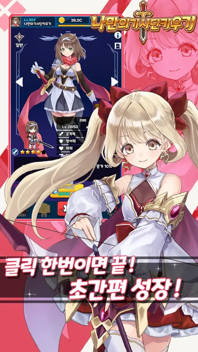 Raise your own knights Idle RPG - screenshot 3