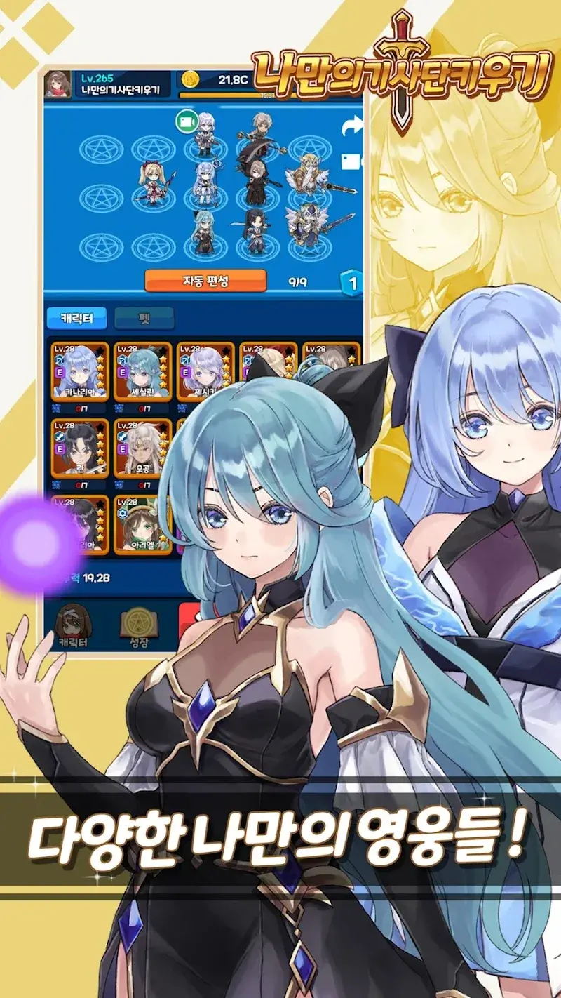 Raise your own knights Idle RPG - screenshot 5