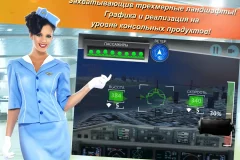 MAYDAY! 2 Terror in the sky - screenshot 2