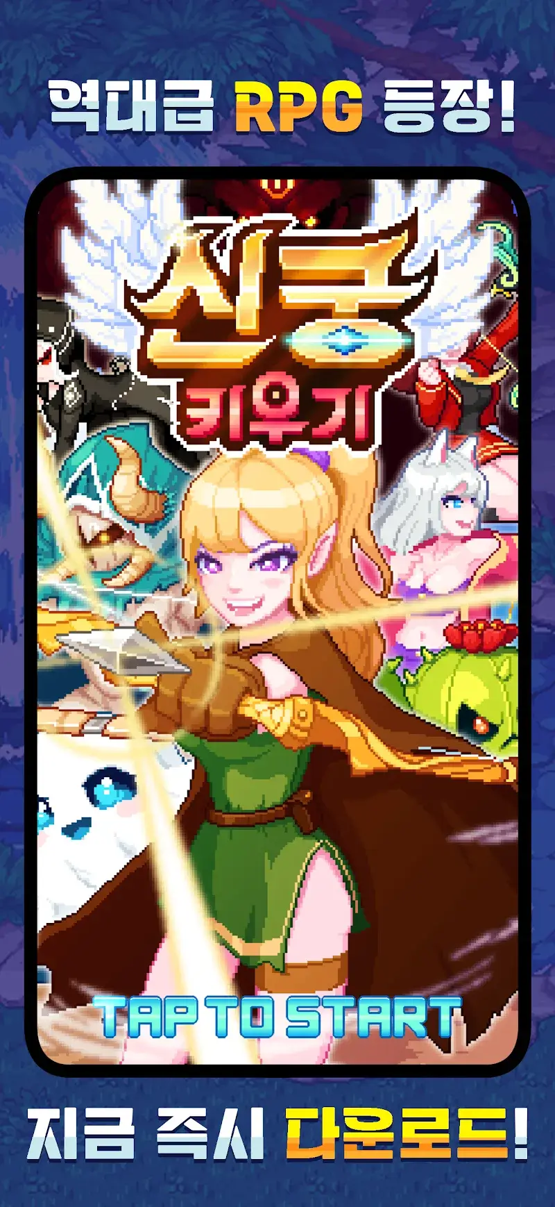 Raising the Divine Archer - screenshot 1