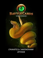 Battle Cards Savage Heroes TCG / CCG - screenshot 4