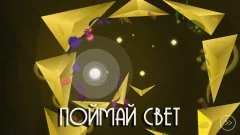 The Light Story - screenshot 2