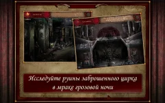 Forgotten Places: Lost Circus - screenshot 2