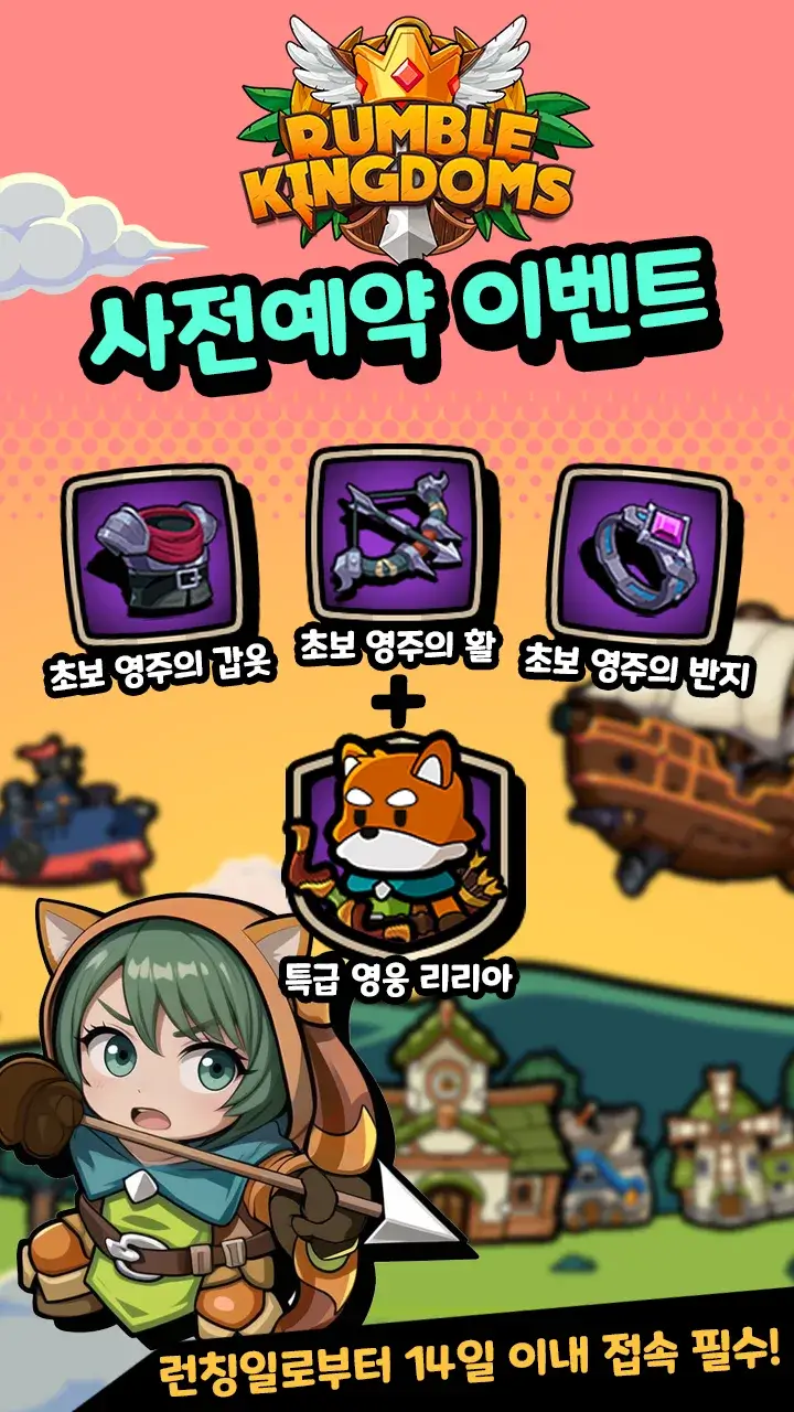 Rumble Kingdoms - screenshot 1