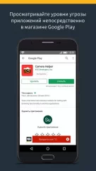 Norton Security & Antivirus - screenshot 1