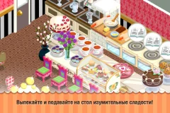 Bakery Story™ - screenshot 1