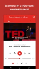TED - screenshot 2